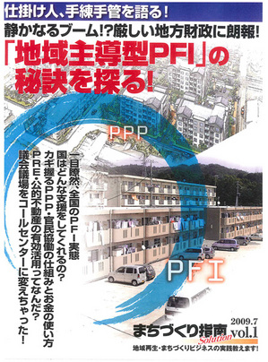 まちづくり指南Vol.1