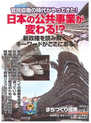 まちづくり指南Vol.2